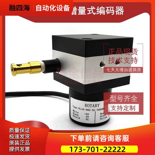 VL10-06G-5L-3600BM增量式光电旋转编码器带拉线盒【议价】