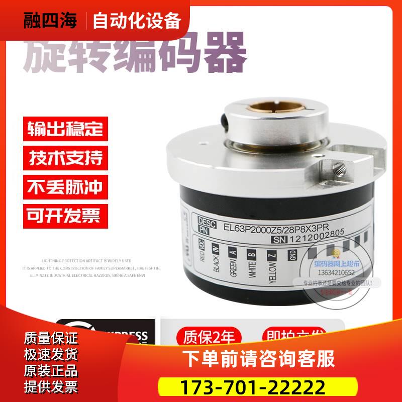EL63P2000Z5/28P8X3PR旋转孔径8mmELTRA意尔创稳定技术编码器【议