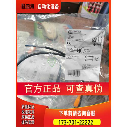 IFM EVC601连接线-