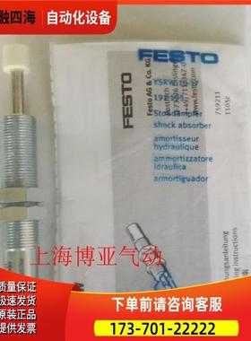 FESTO 费斯托 缓冲器 YSRW-10-17 191195 【议价】