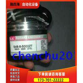 LS编码器S48-8-0600ZT/S48-8-0500ZC/ZV/UL【议价】
