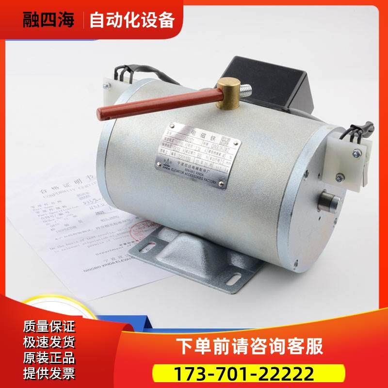 宁波欣达电梯电磁铁DZS900AB01D1制动器主机抱闸DZS800AB01D1配件