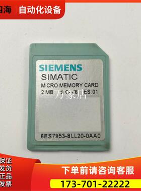6ES7953- 8LJ20-8LL31内存储存卡 6ES7 953-8LP20-0AA0 8MB-512KB