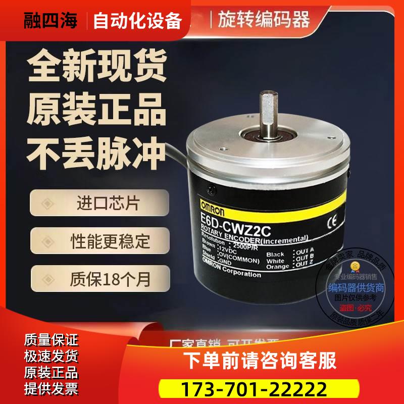 E6D-CWZ1E 720P/R旋转编码器外径58mm轴径6mm【议价】