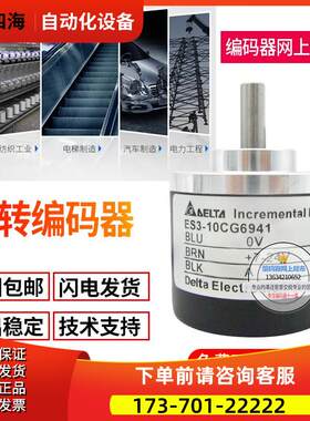 ES3-0CCG6941旋转编码器360线轴径6mm【议价】