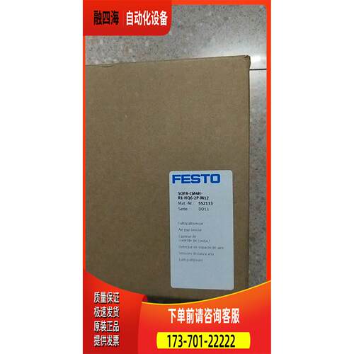 费斯托 FESTO 552133 SOPA-CM4H-R1-HQ6-2P-M12 【议价】