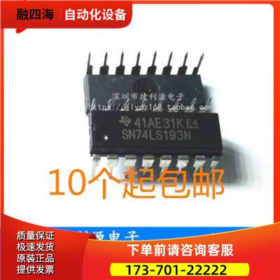 74LS193 SN74LS193N DIP16 双时钟可逆计数器【议价】