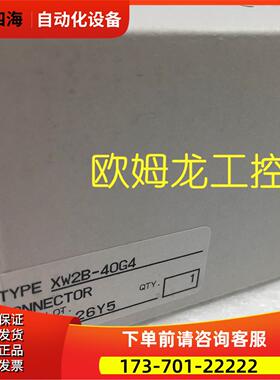 XW2B-40G4端子台连接器【议价】