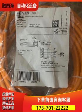 易福门 线缆 EVT399【议价】