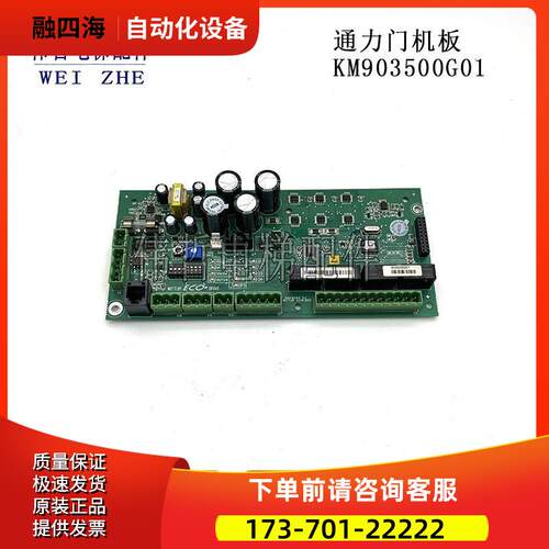 通力电梯配件/通力门机板/KM903500G01/门机盒/903510G01S-L【议