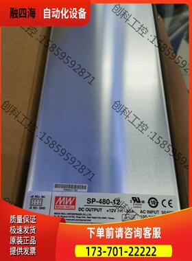 台湾明纬开关电源SP-480-12可替换RSP系列12V40【议价】