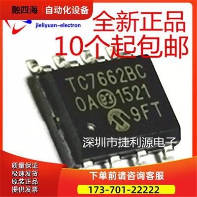 TC7662B SOP-8 TC7662BC TC7662BCOA 直流转换器 可【议价】