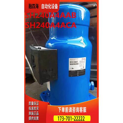 SH240A4ACA SH240A4ABE SH240A4ACC ABC丹佛斯20匹压缩机百福马【
