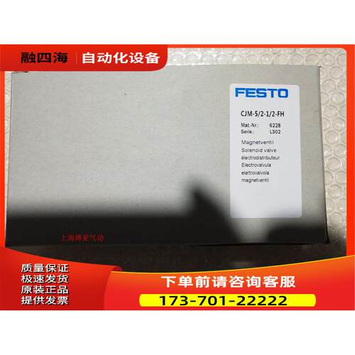 费斯托FESTO 双电控电磁阀 6228 CJM-5/2-1/2-FH 【议价】