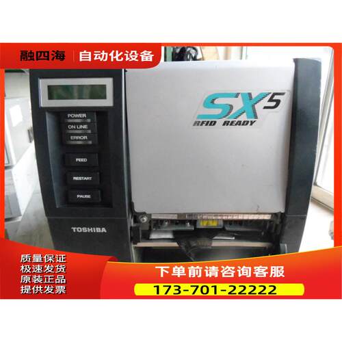 TOSHIBA东芝B-SX5T条码不干胶贴纸吊牌标签打印机机 【议价】