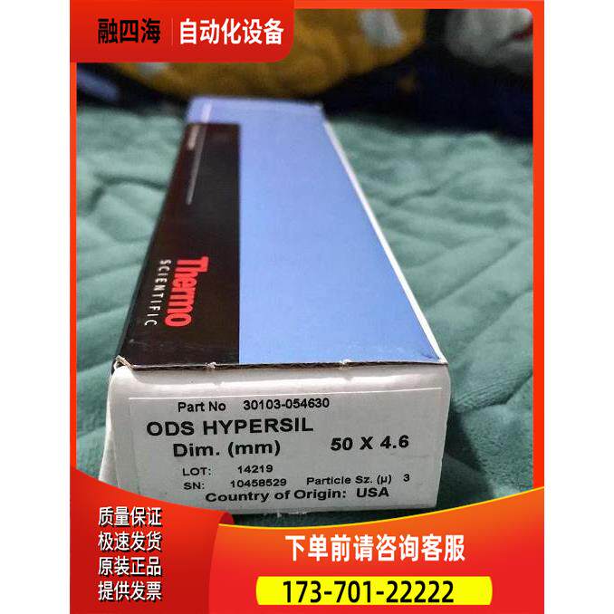 赛默飞 分析柱50x4.6mm 3um 30103-054630 10458529 USA