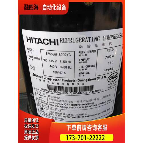 E855DH-80D2YG E855DH-80D2G E856DHD-80D2YG 日立变频压缩机【议