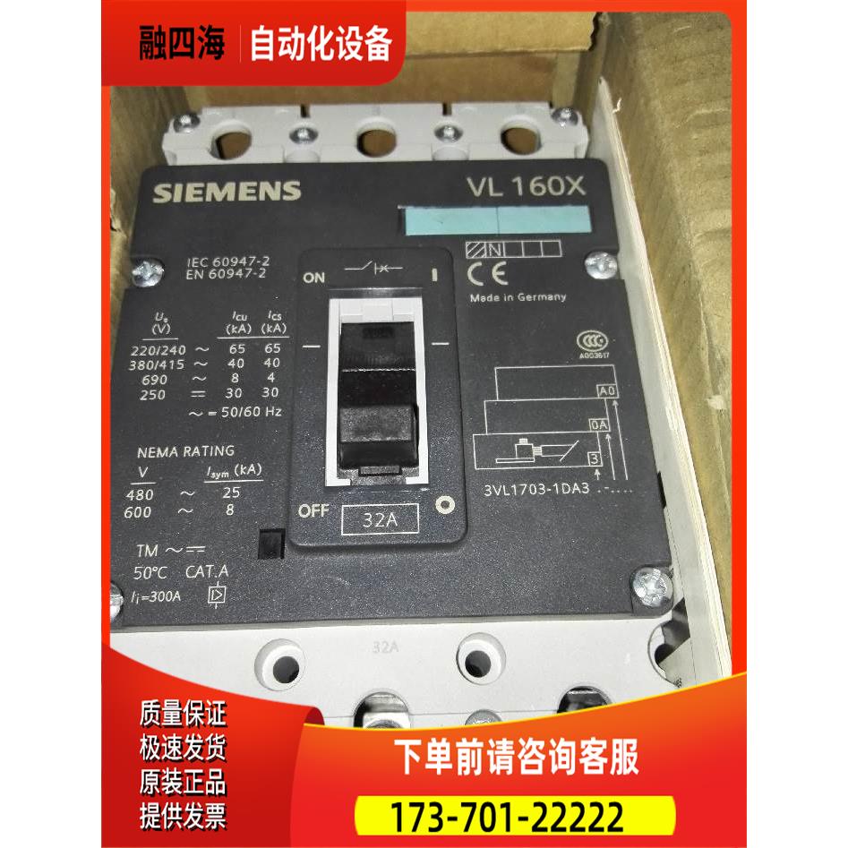 断路器 3VL160X 3VL1703-1A33-0AA0 32A【议价】