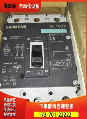 断路器 3VL160X 3VL1703-1A33-0AA0 32A【议价】