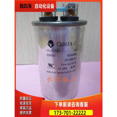 Feida牌CBB6-1 10UF450V 空调电容 450V10UF铺【议价】