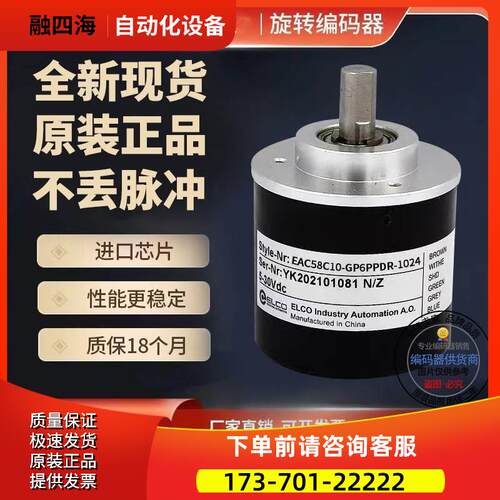 EAC58B10-GP6PTAA-1024编码器-1024E-GS6XTR-8192-8192E【议价】