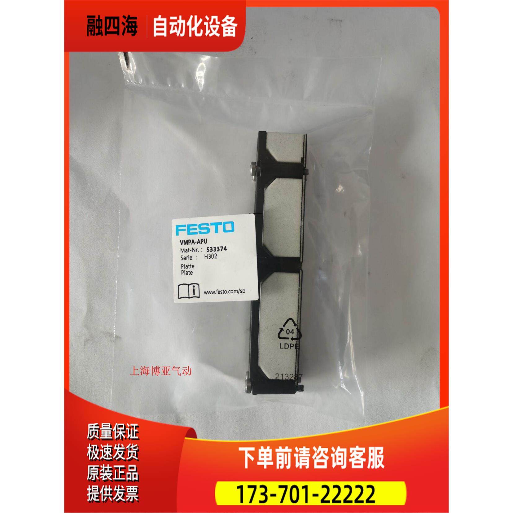 费斯托 FESTO 消声器533374 VMPA-APU 消音器 【议价】