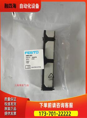 费斯托 FESTO 消声器533374 VMPA-APU 消音器 【议价】