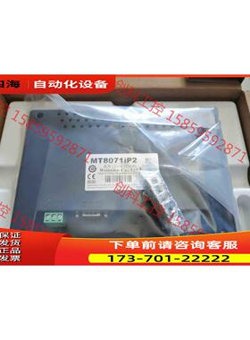 威纶通MT8071iP2触摸屏【议价】