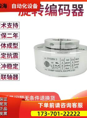 EH88P1000Z5L30X3PR.019C电梯1000线孔径30MM意大利技术编码器【