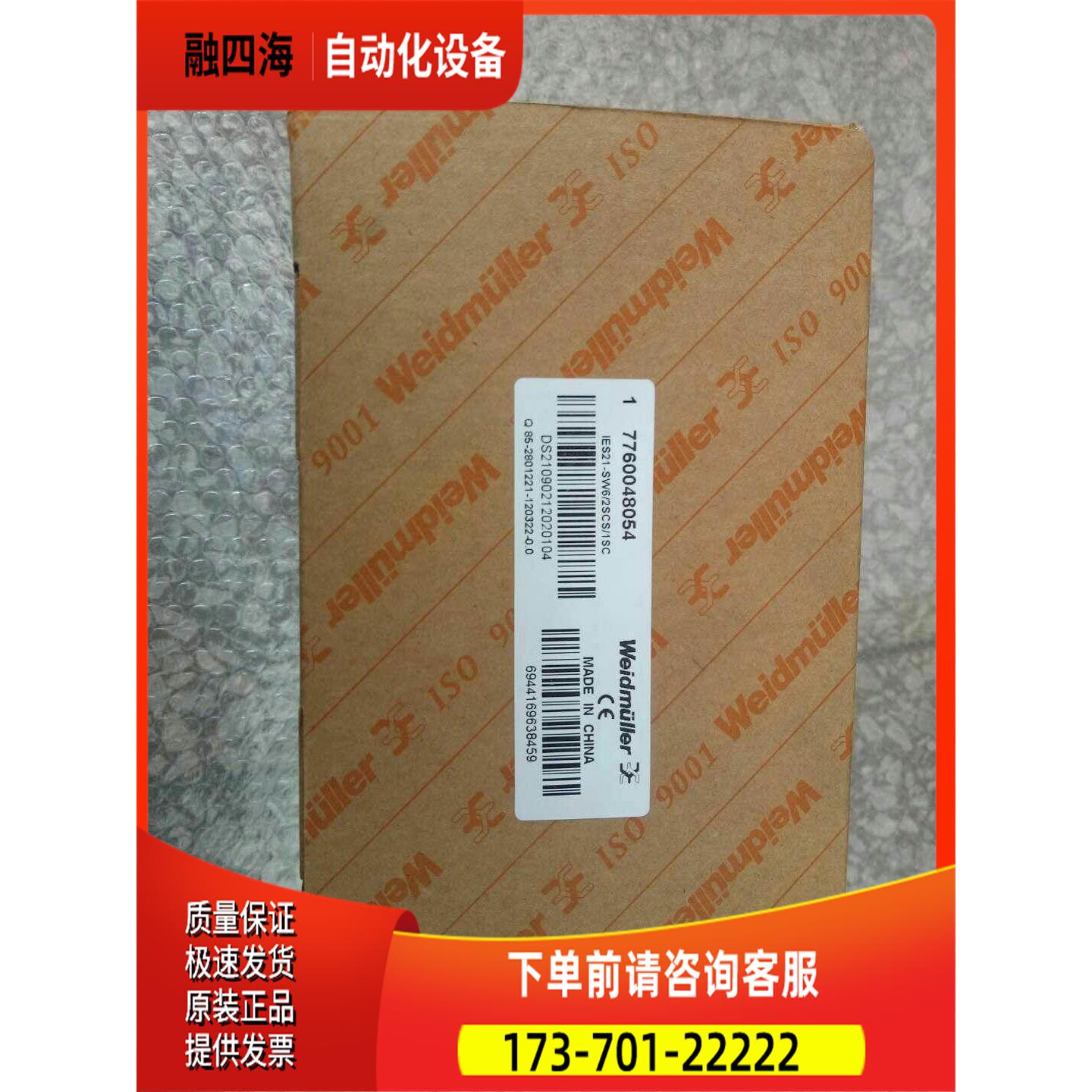 魏德米勒机 7760048054 IES21-SW6/2SCS/1SC详谈【议价】