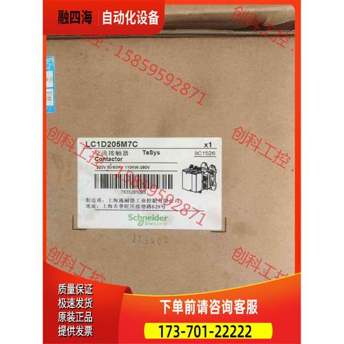 LC1D205M7C接触器，线圈220V，【议价】