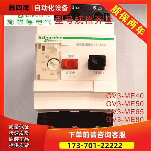 马达断路器GV3-ME40/GV3-ME50/GV3-ME63/GV3-ME80 两年【议价】