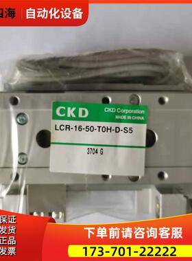 CKD喜开理线性滑缸LCR-16-50-T0H-D-S5 LCR-1650S5+T0H传感器【议