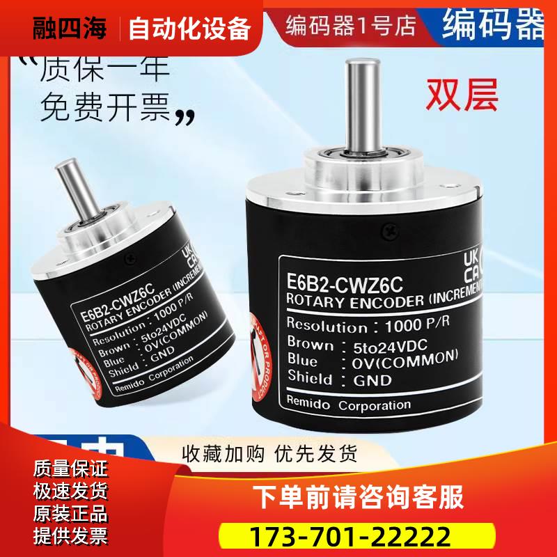 E6B2-CWZ6C型旋转增量式光电编码器Z1X Z5B Z3E 1000P 2000【议价