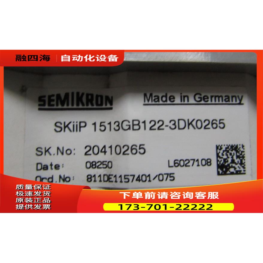 模块 SKiip 1513GB122-3DK0265 有3台一台6.7公斤 /【议价】