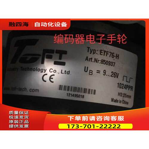 ETF76-H 8509371024PPR【议价】