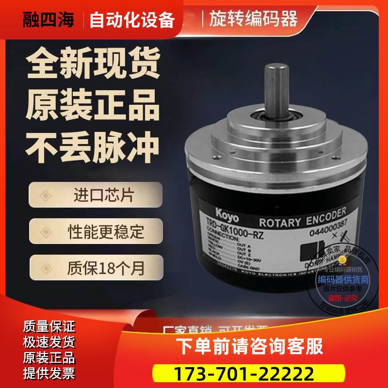 光洋编码器TRD-GK1000-RZ-7320外径78mm实心轴10mm 二年【议价】