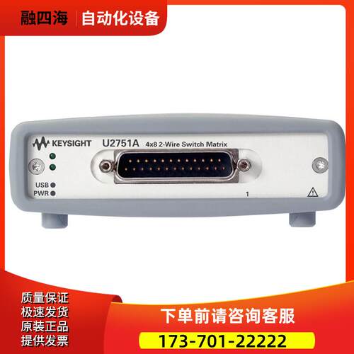 安捷伦KEYSIGHT是德U2751A 2线USB模块化开关矩阵4x8【议价】