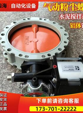 KFF 铝合金气动粉尘蝶阀 粉末粉体 料仓料斗 双法兰DN100 150 200