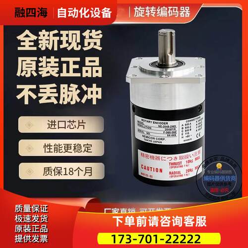 旋转编码器内密控NE-25-2MD 电压5VDC 输出A、B、Z、A/、B/、Z/【