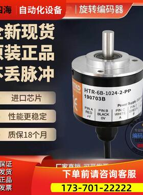 HTR-6B-2048-3-C旋转编码器实心轴8mm脉冲2048P/R解码器【议价】