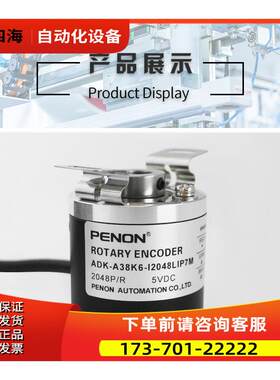 ADK-A38K6-I2048LIP7M编码器-A38L6-I600C3P-I2048L1P7M-DB9-DB15