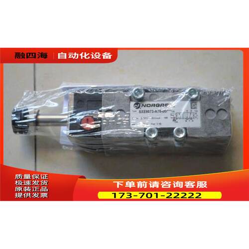 SXE9573-170-00诺冠电磁阀SXE573-A70 A71 A75 A76 A80 A81【议价