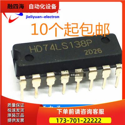 HD74LS138P DIP-16 SN74LS138N 解码复用器【议价】