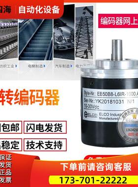 EB50A8-C4AR-2500ELCO旋转编码器2500脉冲轴径8mm【议价】