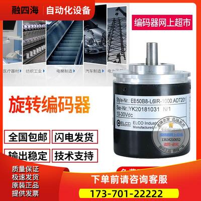 EB50B8-P4PR-360.09G01ELCO旋转光电编码器360脉冲【议价】