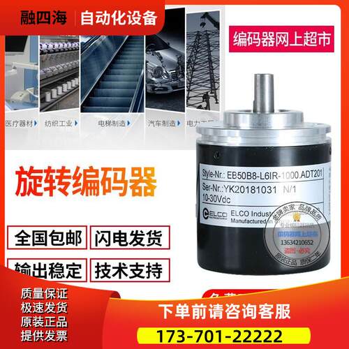 EB50A6-C4ER-1024ELCO旋转编码器/1024线实心轴6mm【议价】