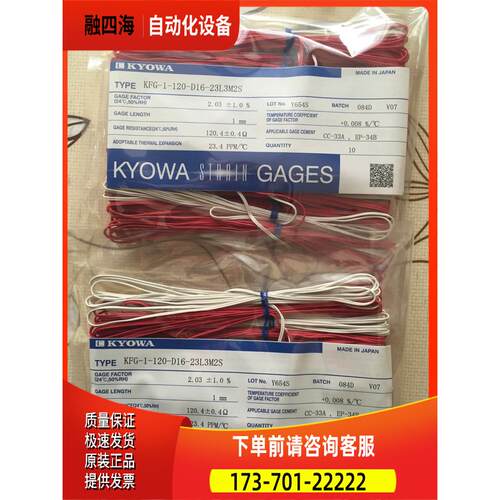 KYOWA应变片KFGS-1-120-D16-16L3M3S、KFGS-1-120-D17-11L1M2S【