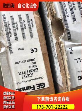 GE模块 IC697BEM731X GE卡件模块PLC控制 R540154