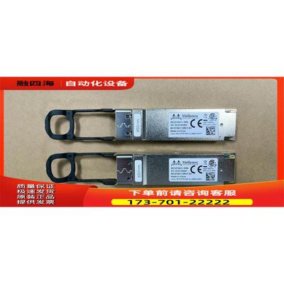 / Mellanox 40G光模块【议价】